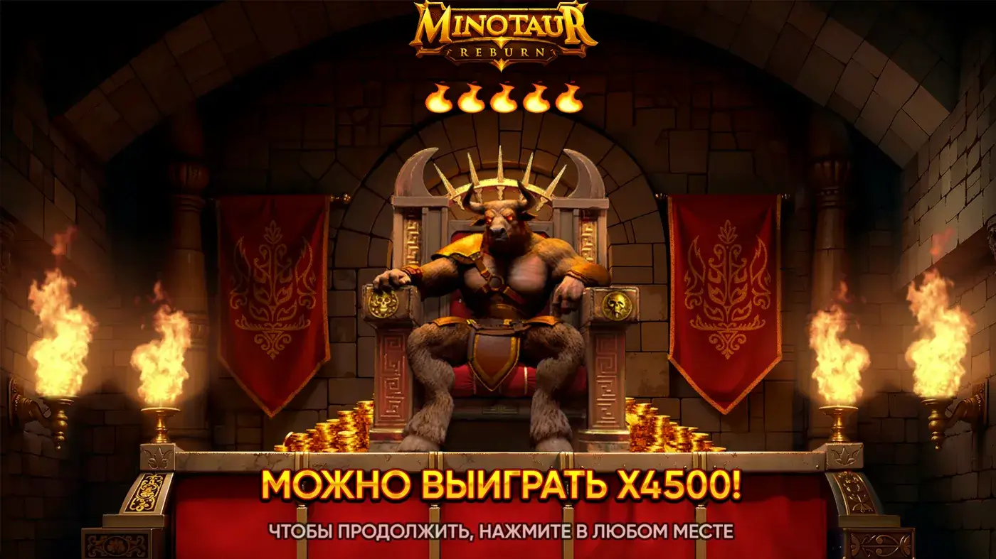 Minotaur ReBurn — приветственный экран слота Endorphina