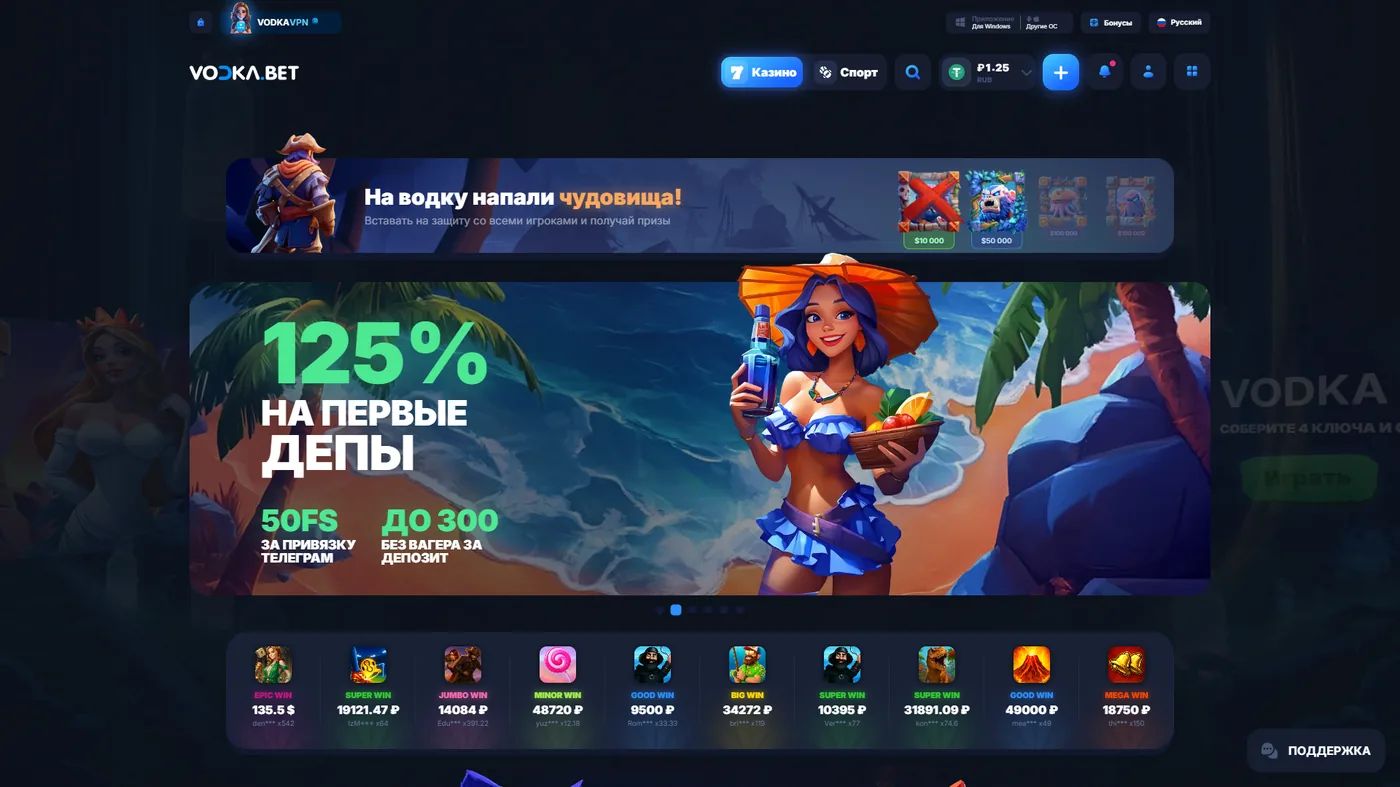 Главная страница Водка казино с баннером приветственного бонуса 125% на первый депозит